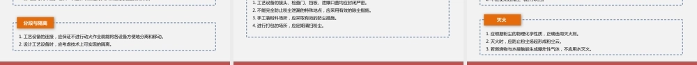  粉尘防爆安全培训