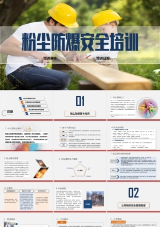  粉尘防爆安全培训