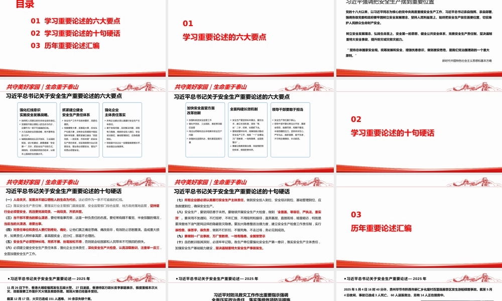  深入学习总书记关于安全生产应急管理重要论述汇编（截至2025年11月）