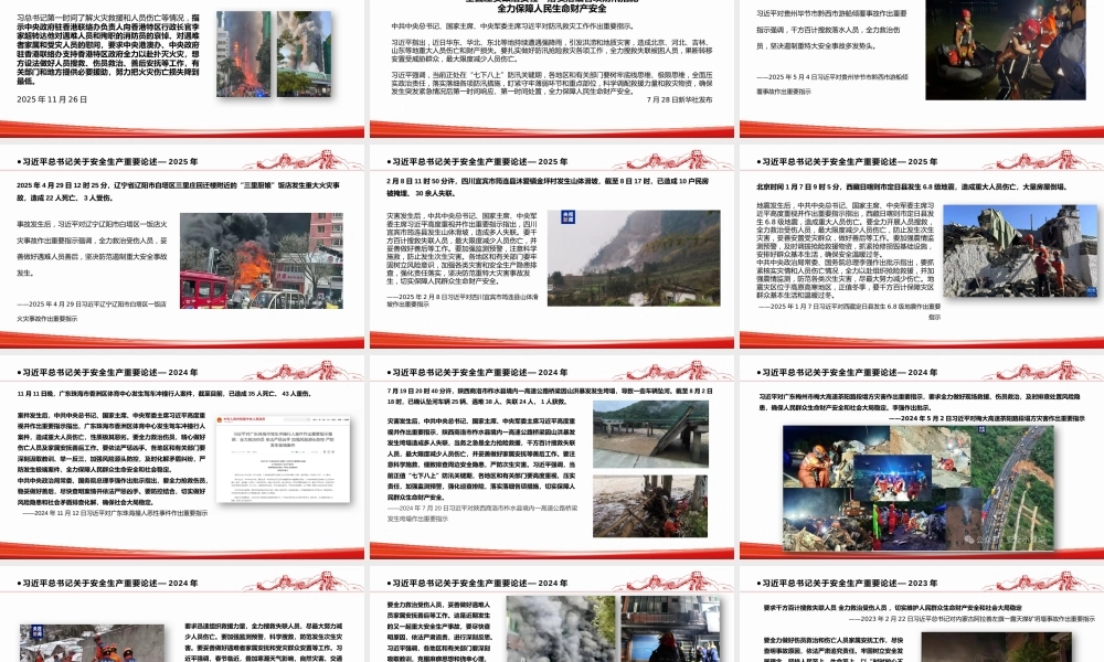  深入学习总书记关于安全生产应急管理重要论述汇编（截至2025年11月）