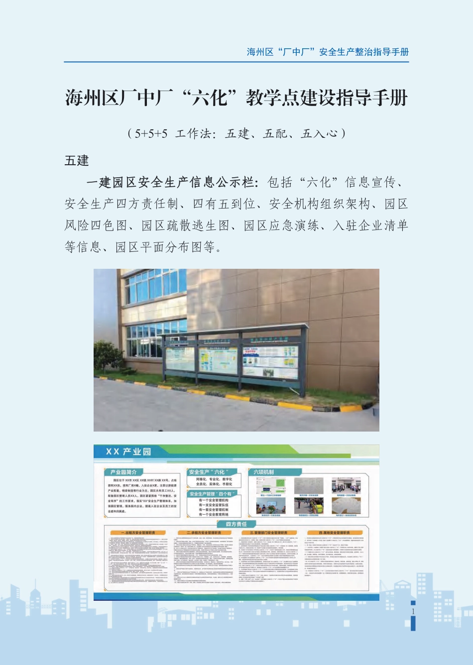 “厂中厂“安全生产整治指导手册_第3页