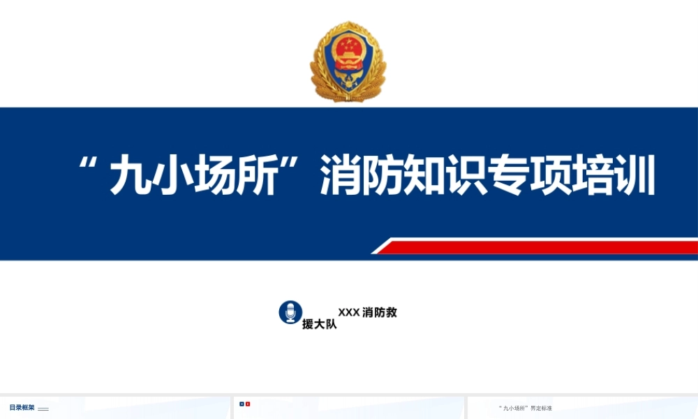 “九小场所”消防知识专项培训