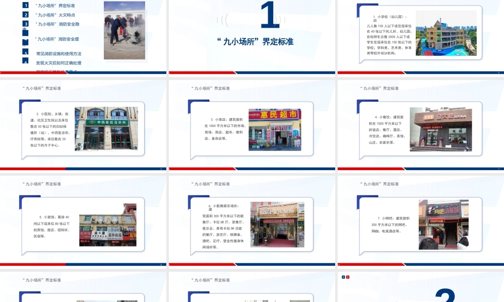 “九小场所”消防知识专项培训