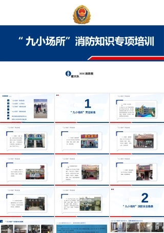 “九小场所”消防知识专项培训