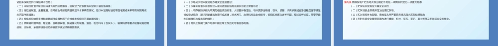 《电力重大事故隐患判定标准及治理监督管理规定》解读培训