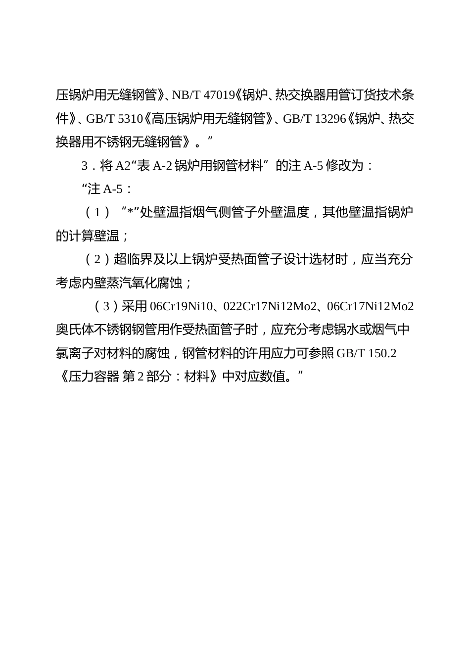 《锅炉安全技术规程》（TSG 11—2020）、《气瓶安全技术规程》（TSG 23—2021）和《起重机械安全技术规程》（TSG 51—2023）修改单_第3页
