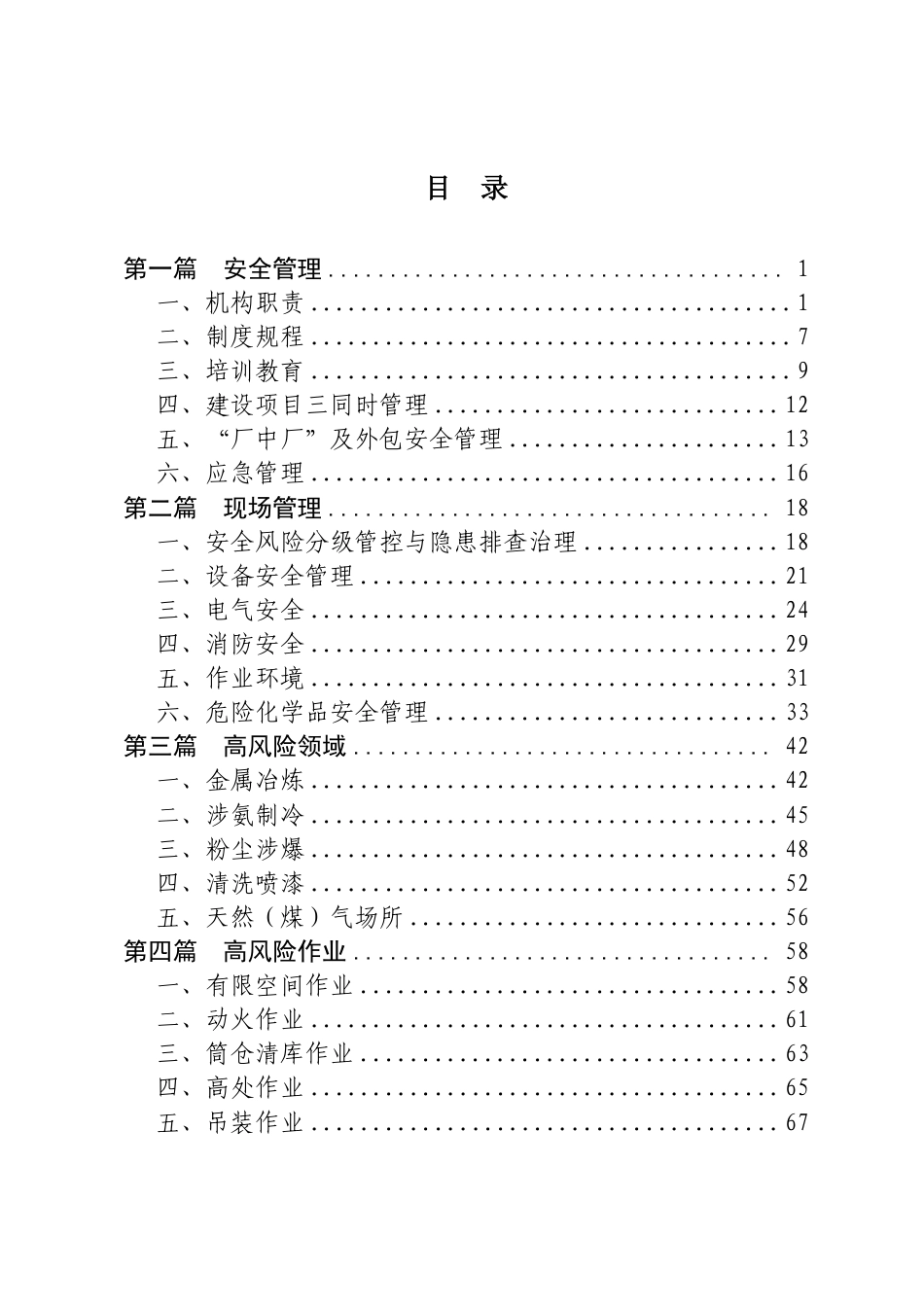 《合肥市工贸企业安全生产管理指导手册》_第3页