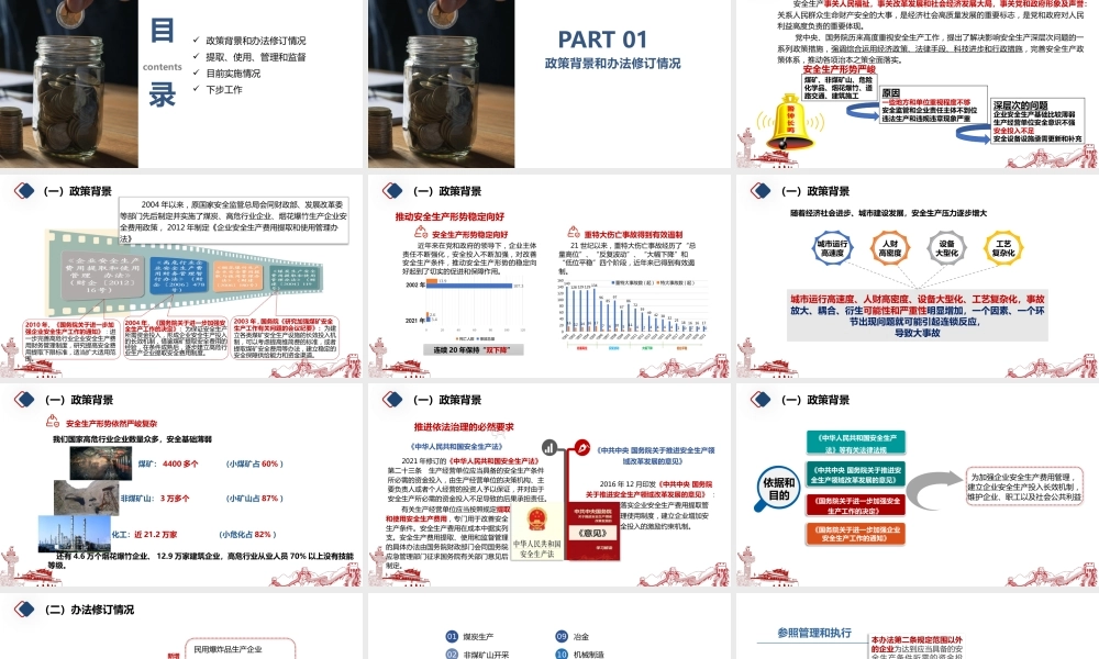 《企业安全生产费用提取和使用管理办法》（财资〔2022〕136号）宣贯解读培训