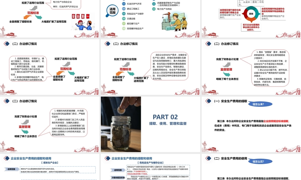 《企业安全生产费用提取和使用管理办法》（财资〔2022〕136号）宣贯解读培训