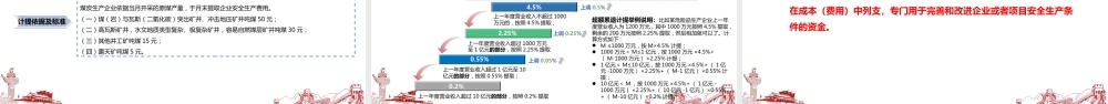 《企业安全生产费用提取和使用管理办法》（财资〔2022〕136号）宣贯解读培训