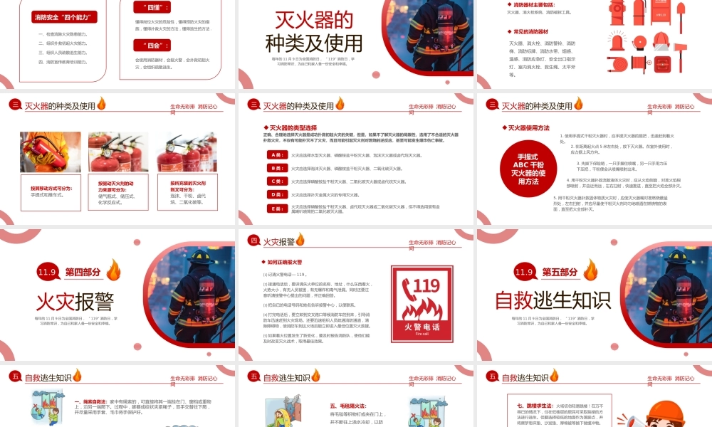 【通用】中小学生安全教育班会：消防安全教育