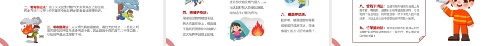 【通用】中小学生安全教育班会：消防安全教育