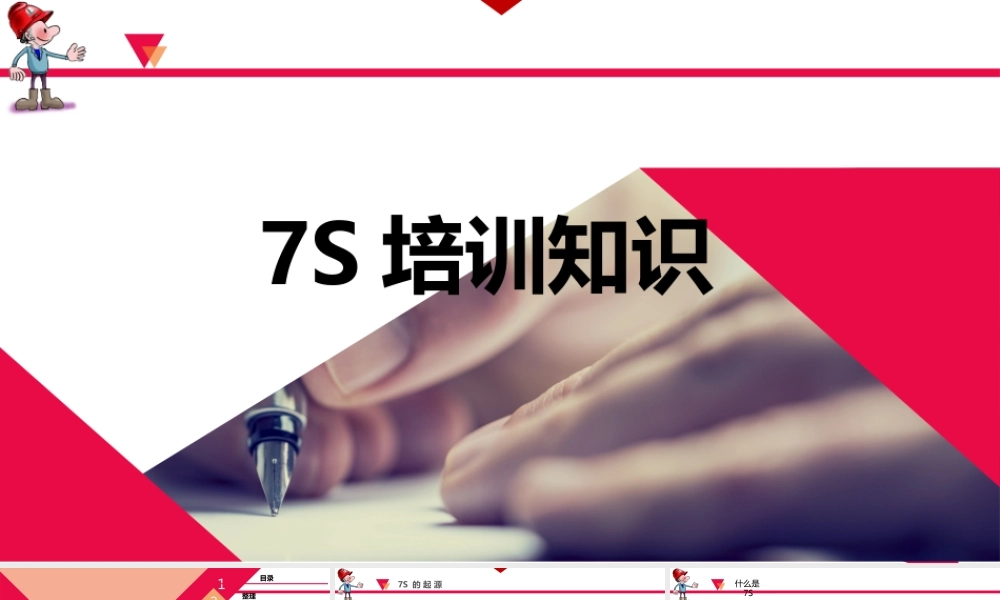 7S基础知识培训课件