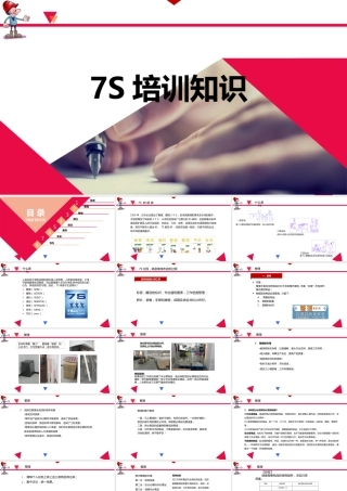7S基础知识培训课件