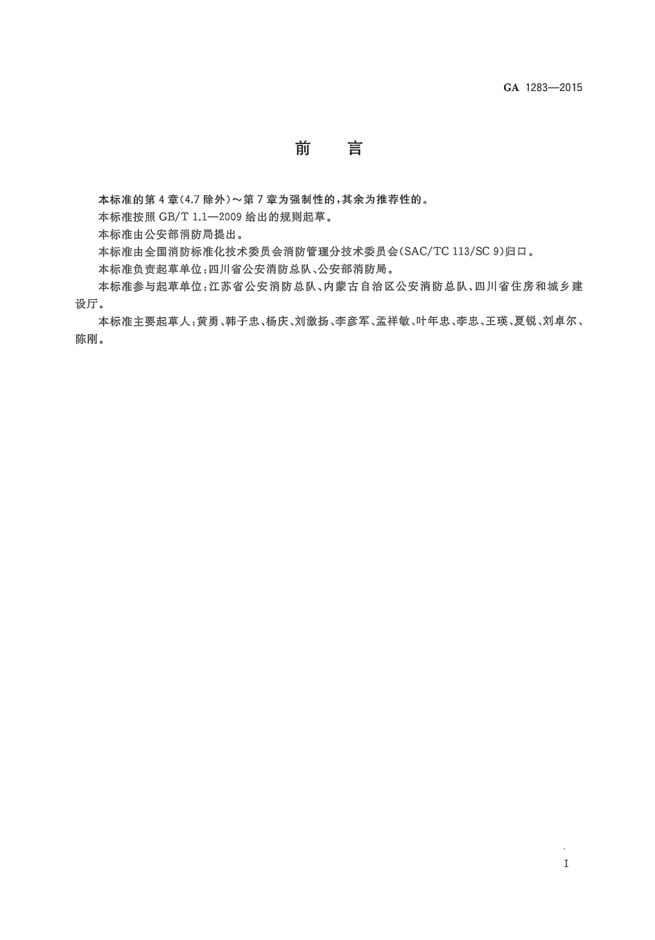 15住宅物业消防安全管理_第3页