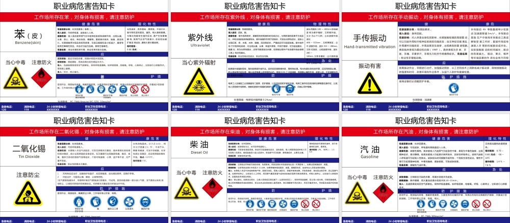 -81种常见职业病危害告知卡模板