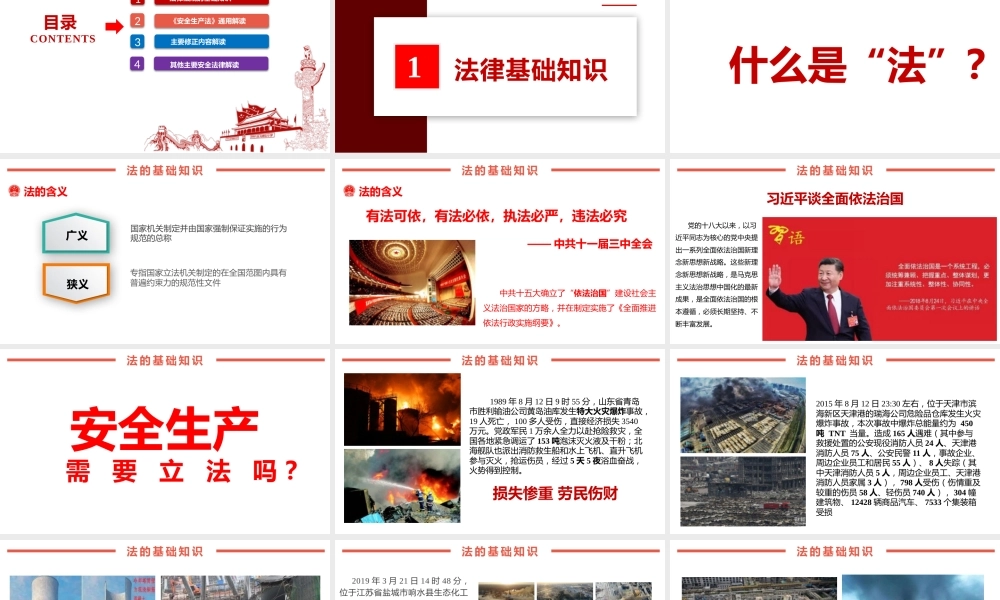 -2025安全生产法律法规专题培训