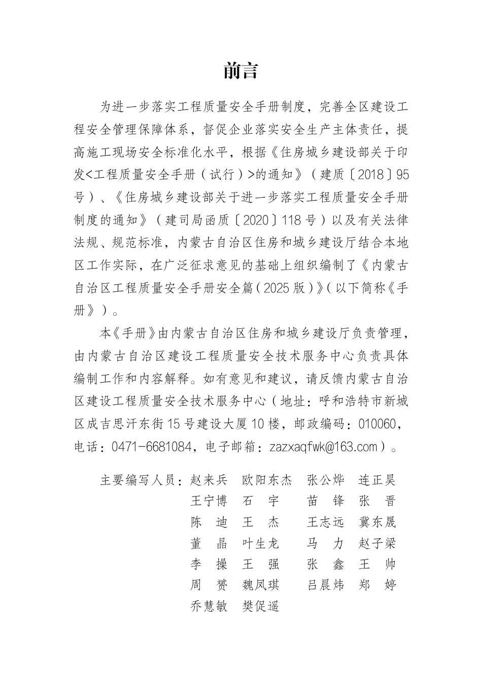 -2025版《建设工程质量安全手册安全篇》_第2页