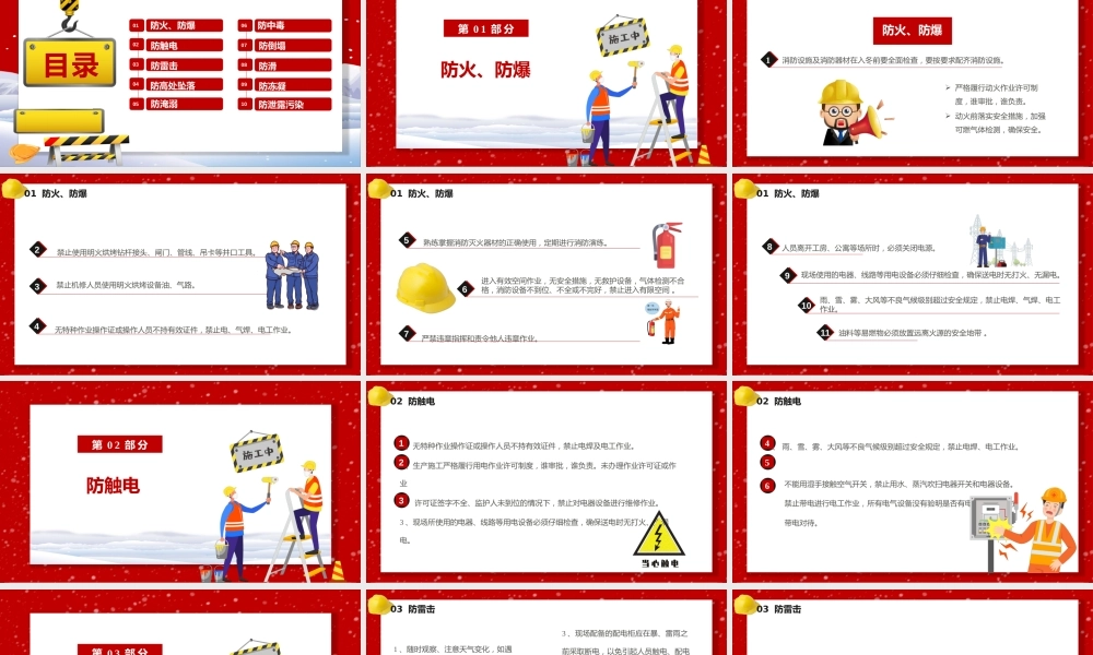-2025冬季“十防”安全培训