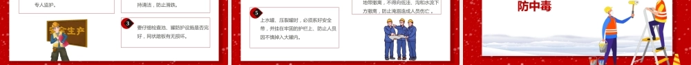 -2025冬季“十防”安全培训