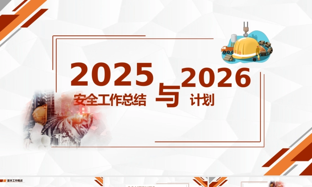 -2025年度公司EHS工作总结与2026年工作展望