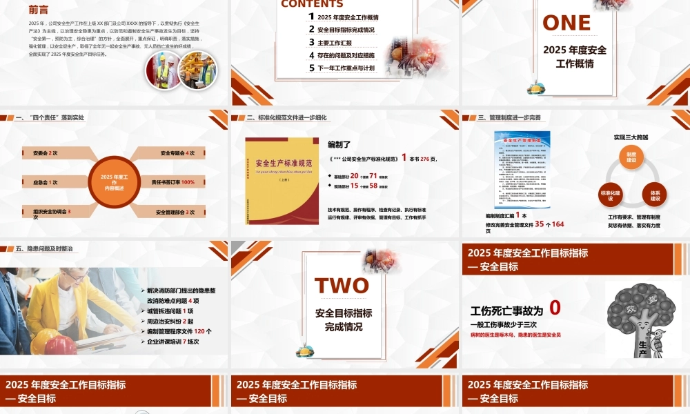 -2025年度公司EHS工作总结与2026年工作展望