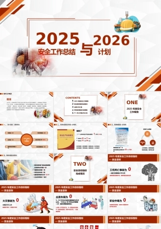 -2025年度公司EHS工作总结与2026年工作展望