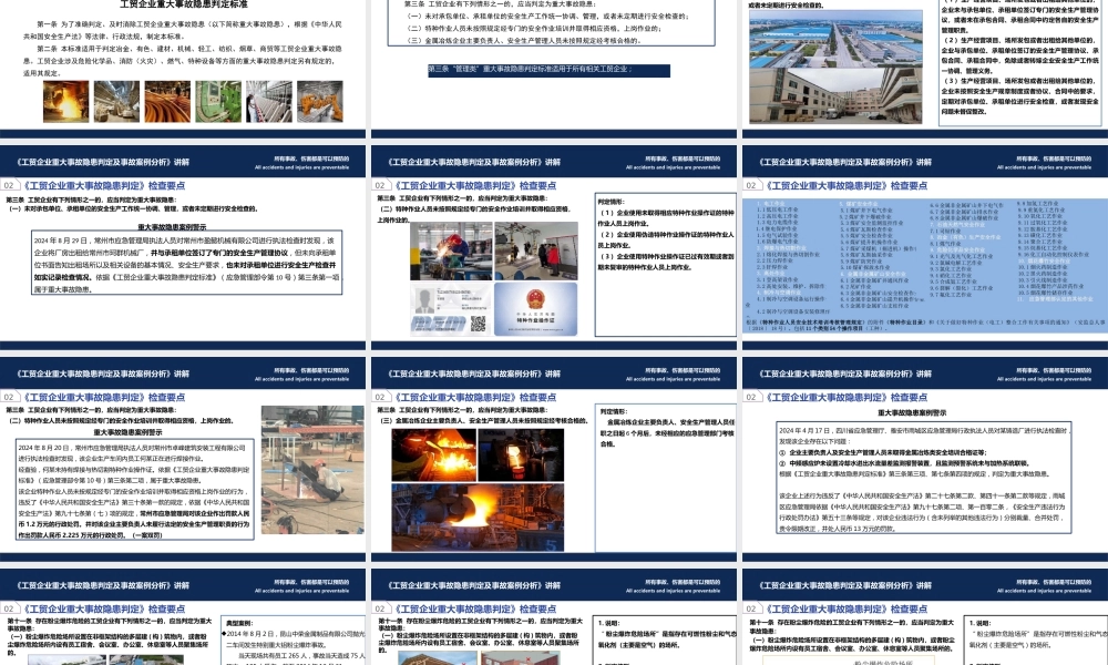 -2025年工贸企业重大事故隐患检查与典型事故案例