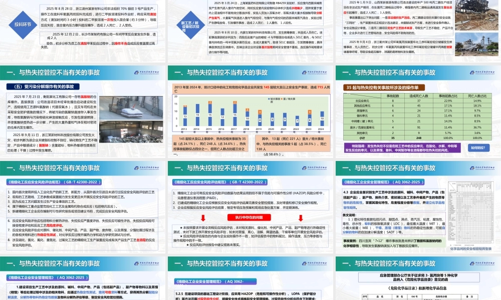 -2025年危险化学品典型事故分析