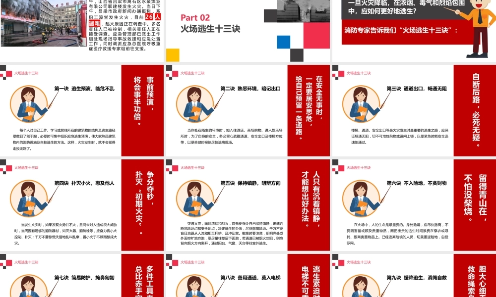 -2025年消防宣传月之火灾逃生与自救培训