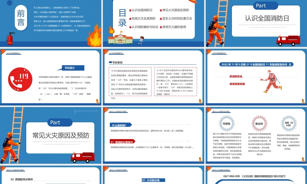 2025年消防宣传月中小学生消防安全培训主题班会