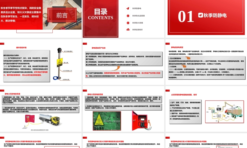 -2025秋冬季节安全防火防爆工作重点