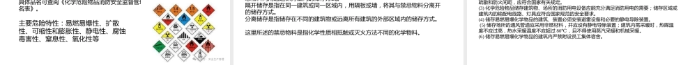 -2025秋冬季节安全防火防爆工作重点