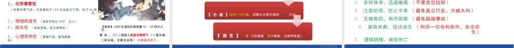 -2025消防安全月消防安全培训课件
