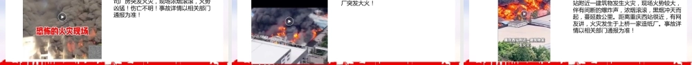 -2025消防宣传月安全培训课件（1）-全民消防，生命至上-安全用火用电
