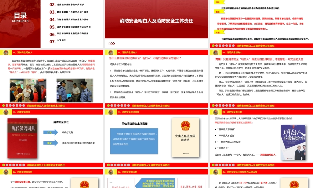 2025消防宣传月安全培训课件（8）-消防安全明白人培训