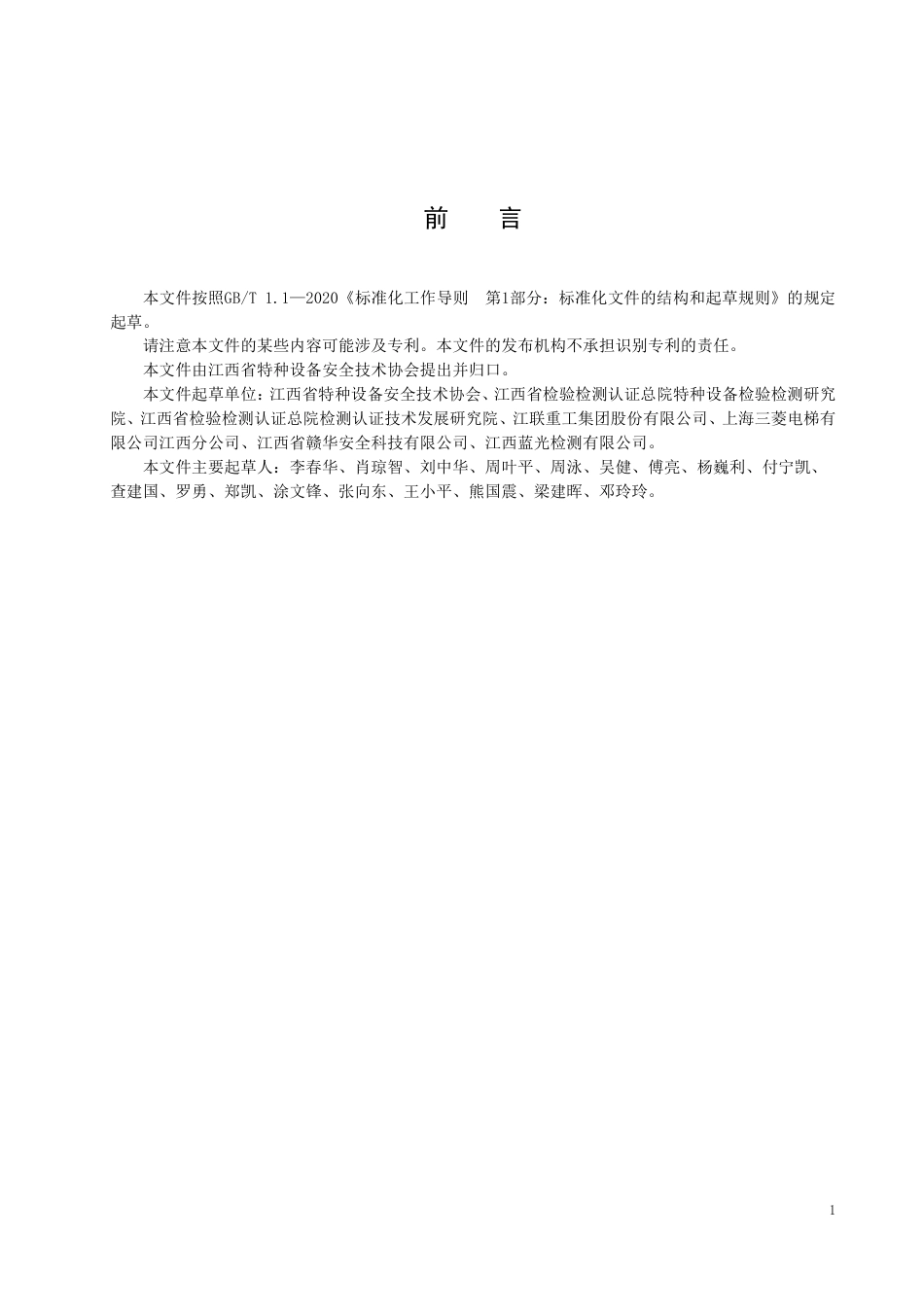 -2025新版特种设备安全风险分级管控与隐患排查治理规范指南_第3页