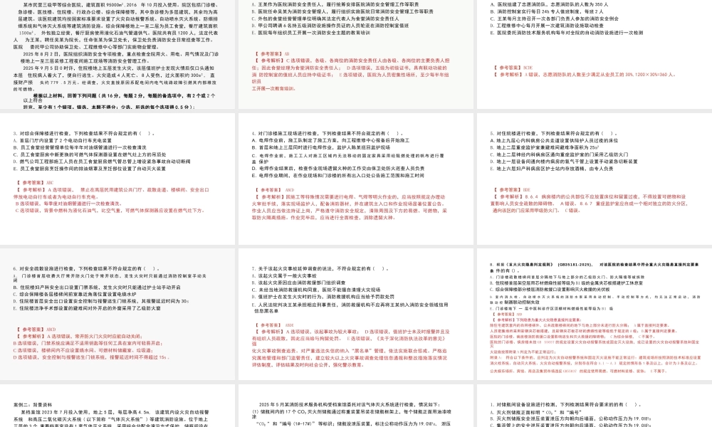 2025一消真题解析-公众号消防观察
