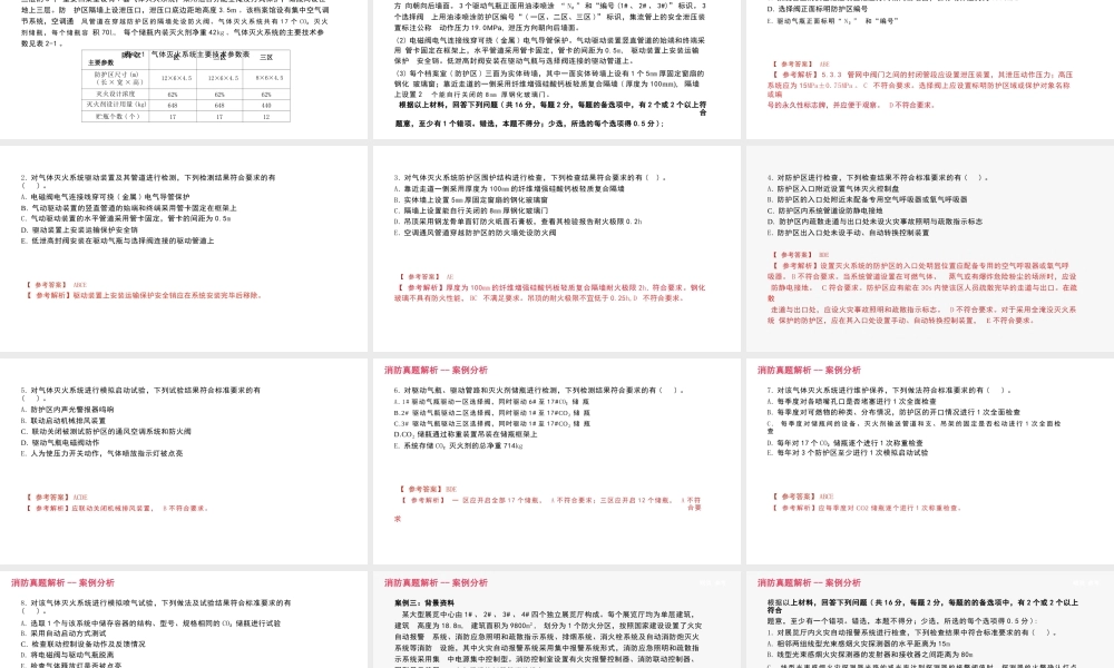 2025一消真题解析-公众号消防观察