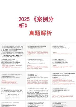 2025一消真题解析-公众号消防观察