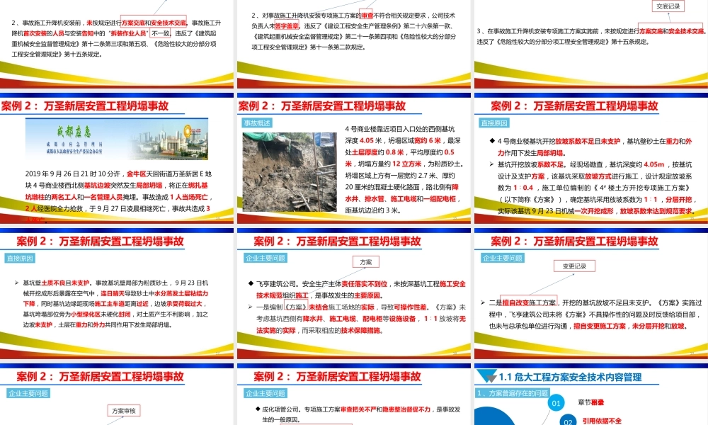 -2026安全技术方案和安全技术交底专项培训