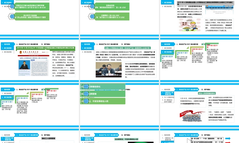 -2026安全生产知识专题培训之重温《新安全生产法》