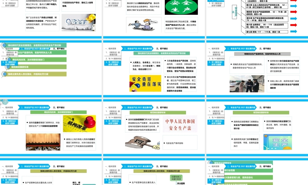 -2026安全生产知识专题培训之重温《新安全生产法》
