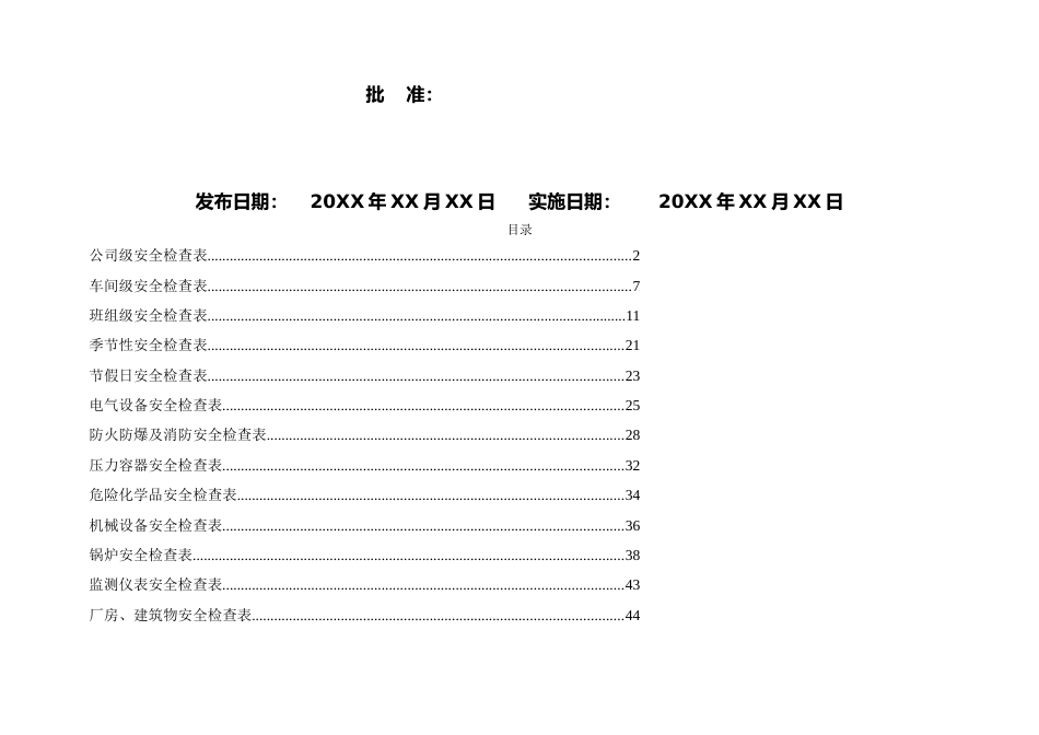 -2026版安全检查表汇总_第2页