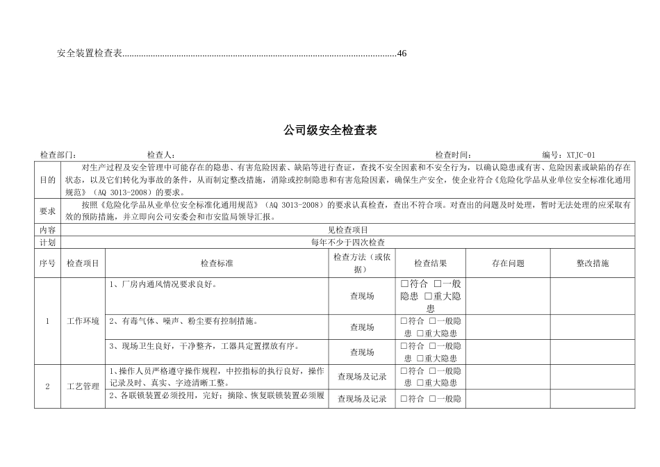 -2026版安全检查表汇总_第3页