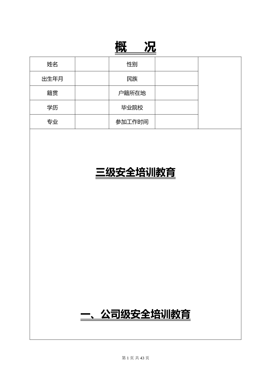 -2026版安全培训一人一档_第3页