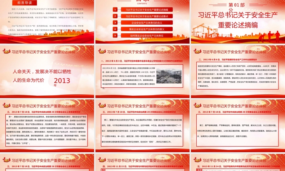 -2026版安全生产重要论述学习