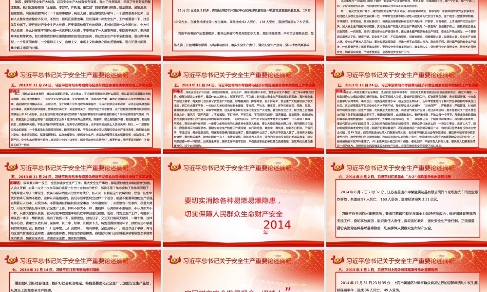 -2026版安全生产重要论述学习