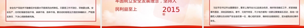 -2026版安全生产重要论述学习