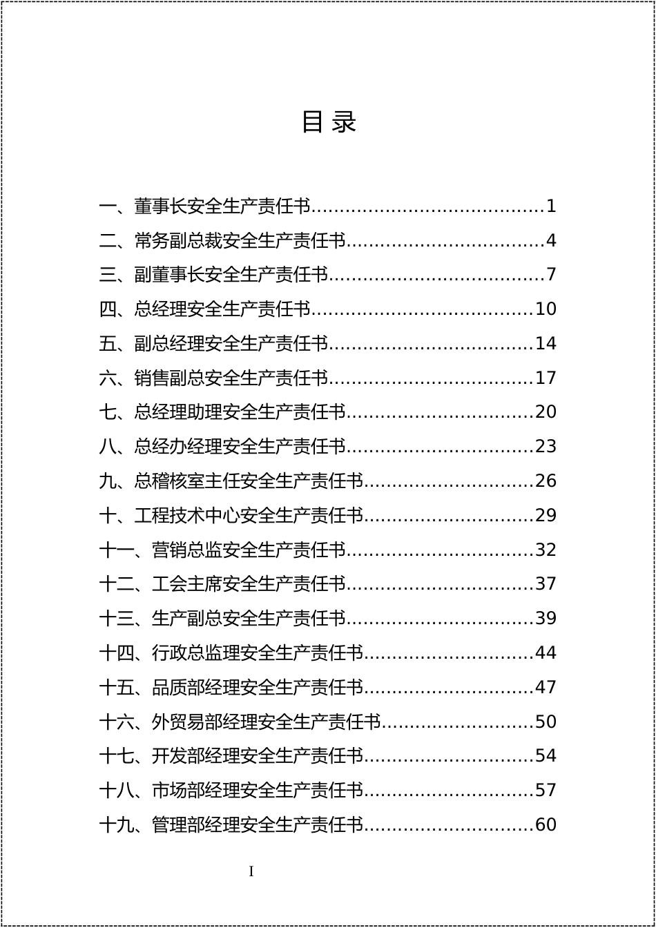 -2026版全员签订安全生产责任书模板_第2页